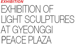 EXHIBITION - EXHIBITION OF LIGHT SCULPTURES AT GYEONGGI